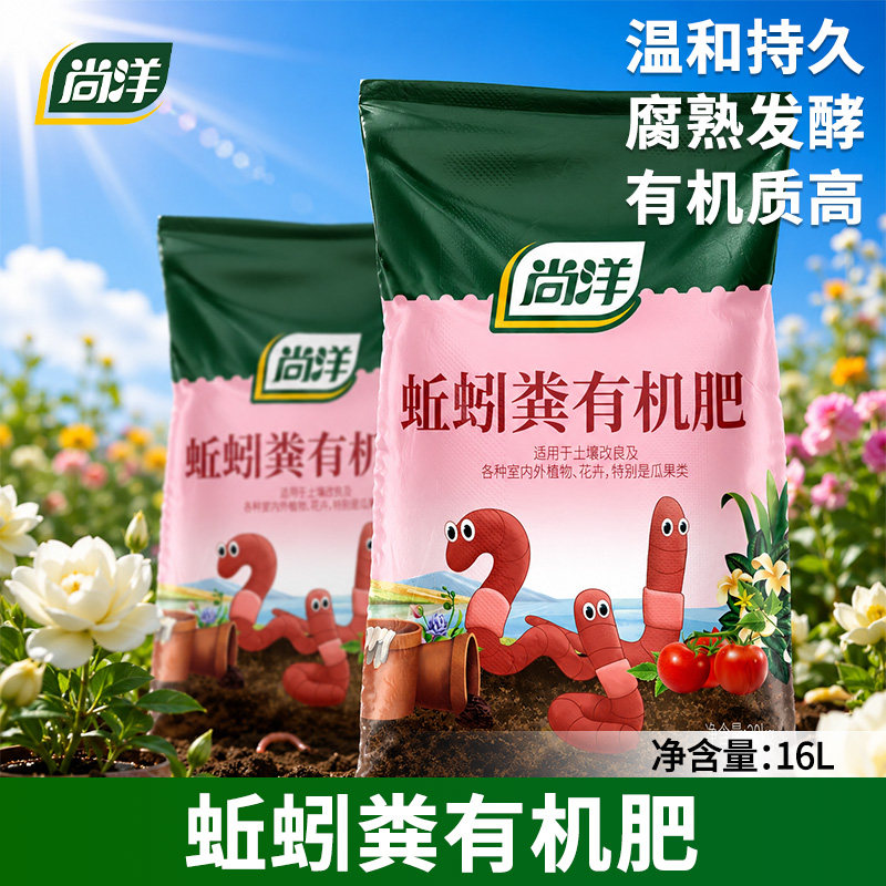 尚洋蚯蚓粪有机肥瓜果蔬菜养花种菜腐熟发酵肥料基地肥蚯蚓粪20KG