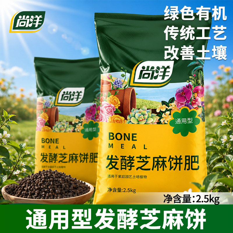 尚洋发酵芝麻饼肥鸡粪纯羊粪有机肥料颗粒种菜蔬菜用腐熟芝麻饼肥图片
