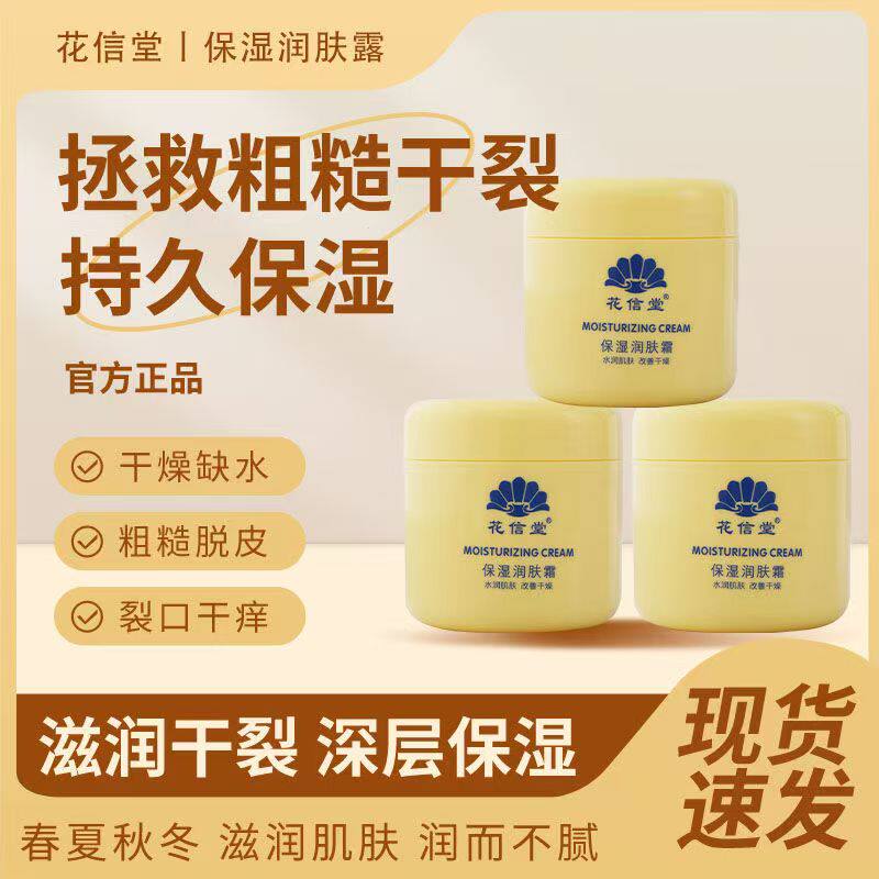 花信堂凡士林80g保湿护手霜