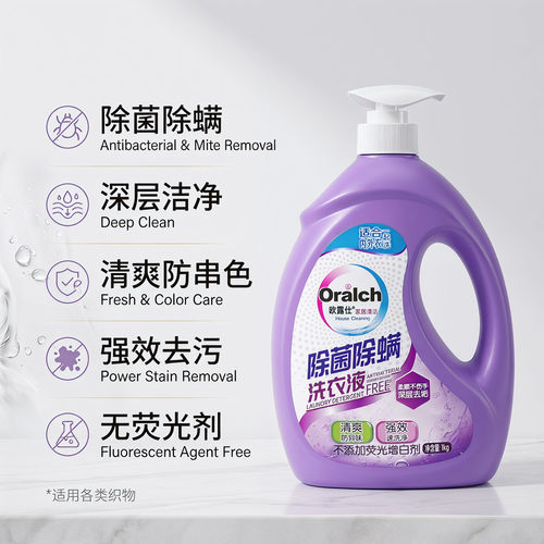 欧露仕洗衣液除菌除螨按