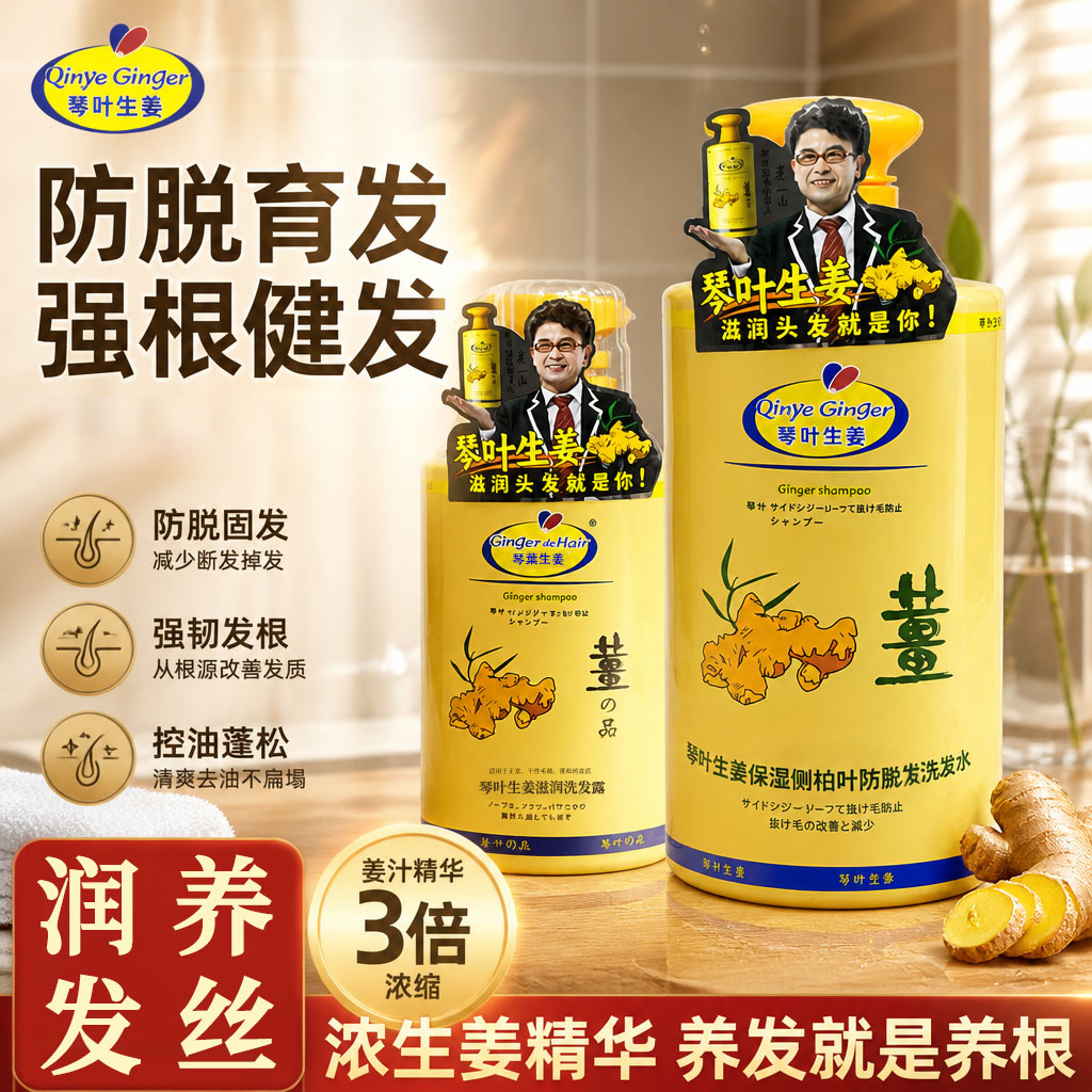 琴叶生姜洗发水去屑控油蓬松