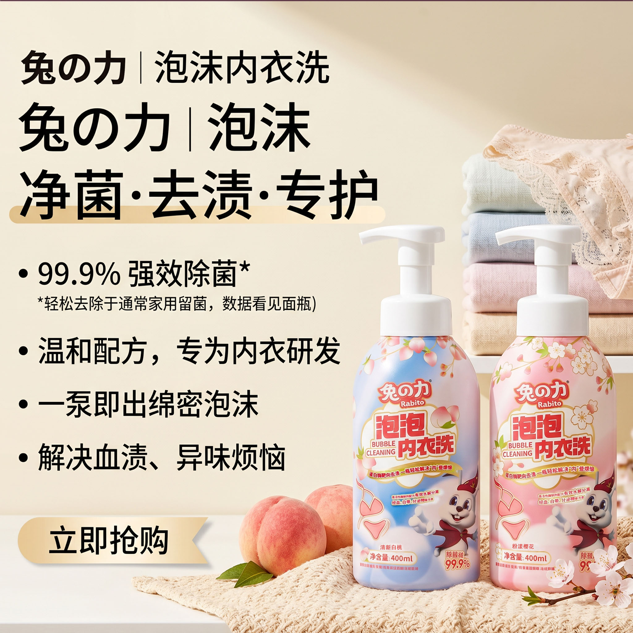 兔之力泡泡内衣洗慕斯内衣内裤
