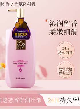 诗晴雅香水香氛沐浴乳持久留香