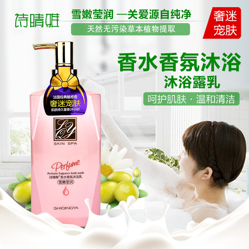 诗晴雅沐浴露滋润保湿持久留香