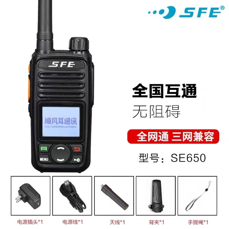 顺风耳全国5000公里不限距离4G公网对讲机手台物流出租车队自驾游