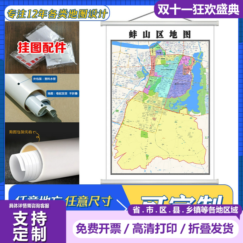 蚌山区地图1.1米定制安徽省蚌埠市行政区域颜色划分高清防水墙贴