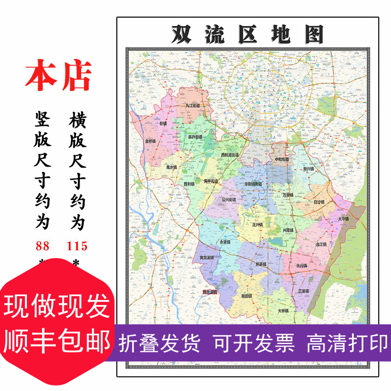 双流区地图1.15m成都市折叠家用高清办公室书房新款包邮背景墙贴