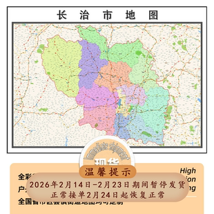 长治市地图1.15m折叠版会议办公室家用简约装饰画客厅背景墙贴图