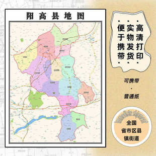 阳高县地图1.15m大同市新款折叠版初中小学生成人书房装饰画贴图