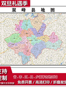 双峰县地图1.15m新款高清娄底市折叠家用办公室书房装饰墙贴现货