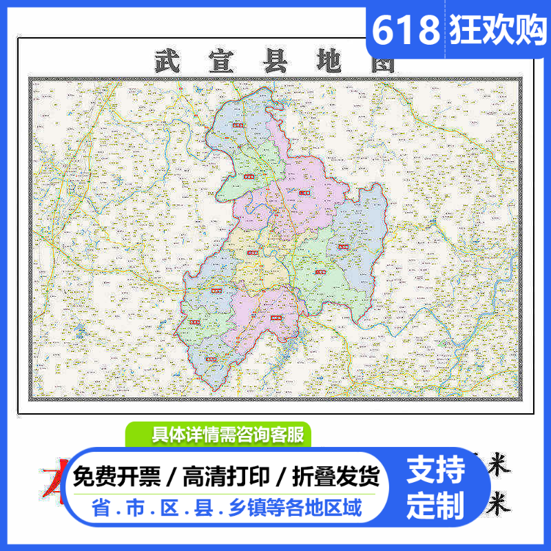 武宣县地图1.15m行政交通区域划分新款来宾市折叠版高清装饰墙贴
