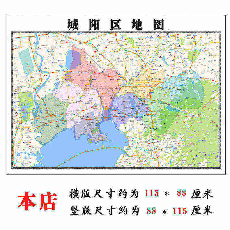 城阳区地图1.15青岛市高清折叠家用办公室书房装饰墙贴包邮