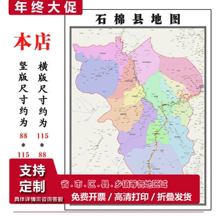 石棉县地图1.15m雅安市折叠家用高清办公室书房新款包邮现代墙贴