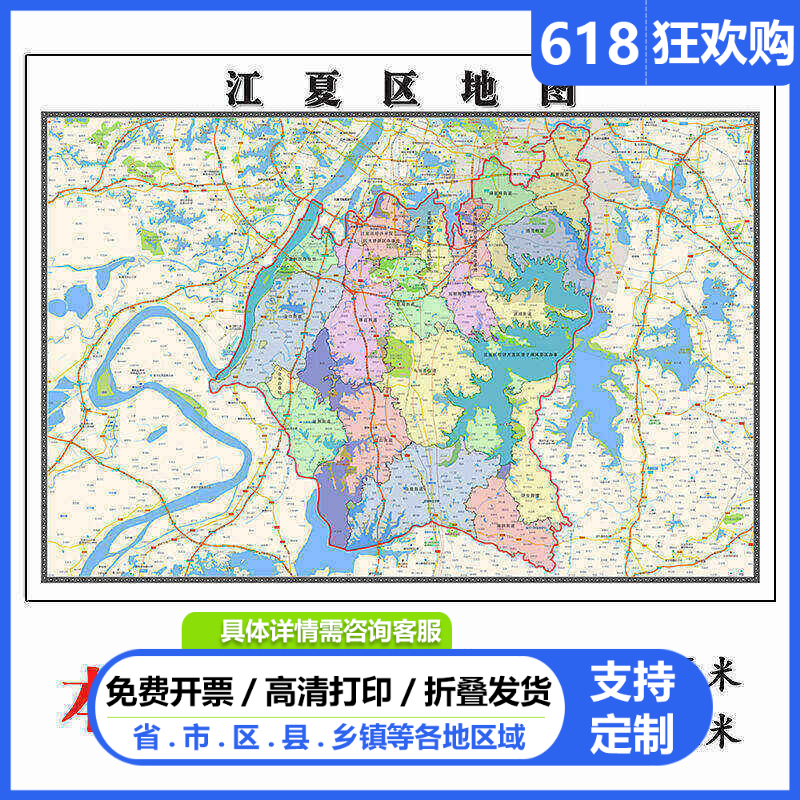 江夏区地图1.15m新款高清武汉市折叠家用办公室书房装饰墙贴现货
