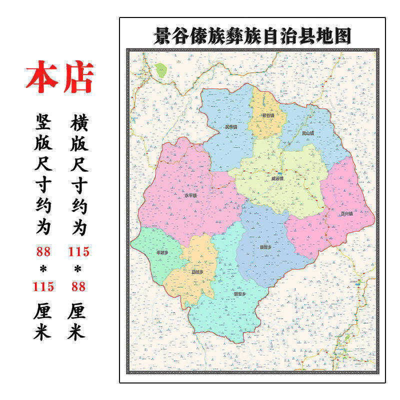 景谷傣族彝族自治县地图1.15m普洱市区域划分新款折叠版高清贴图