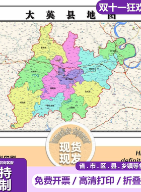 大英县地图1.15m办公室装饰画遂宁市行政交通区域划分高清折叠版