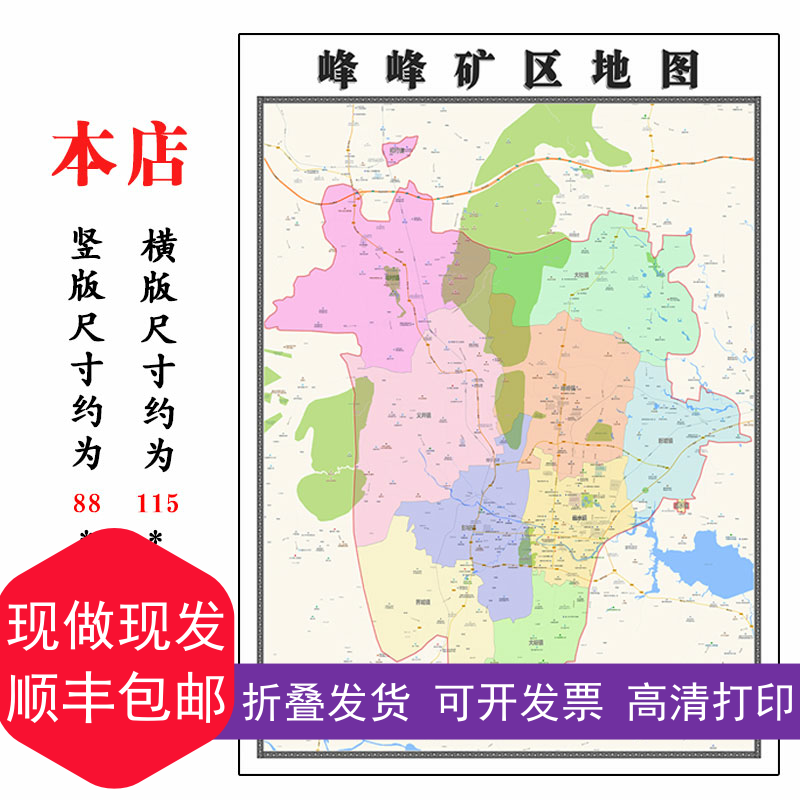 峰峰矿区地图1.15m邯郸市折叠家用高清办公室会议室书房新款墙贴