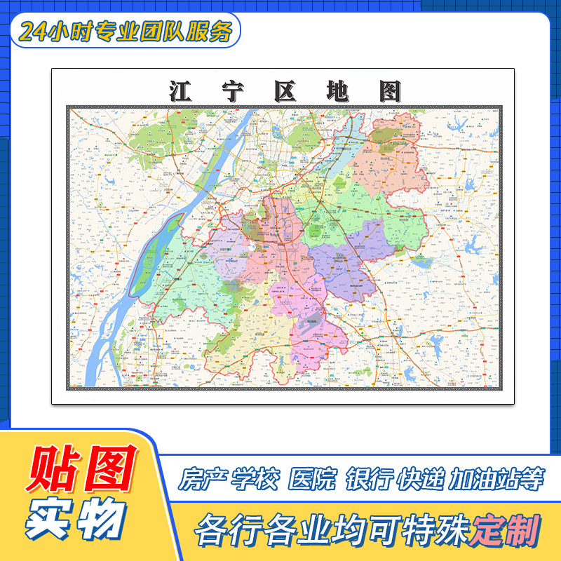 江宁区地图1.1米定制江苏省南京市行政区域颜色划分高清防水墙贴