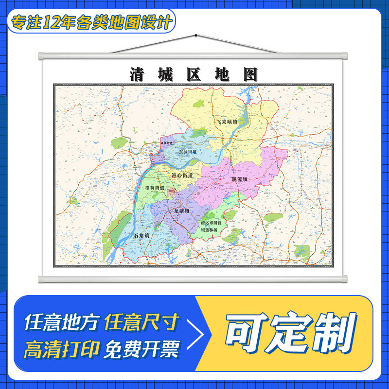 清城区地图1.1米定制广东省清远市行政区域颜色划分高清防水墙贴