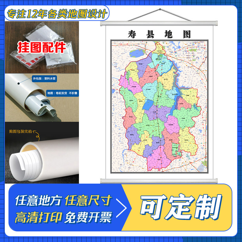 寿县地图1.1米定制安徽省淮南市行政区域颜色划分高清防水墙贴