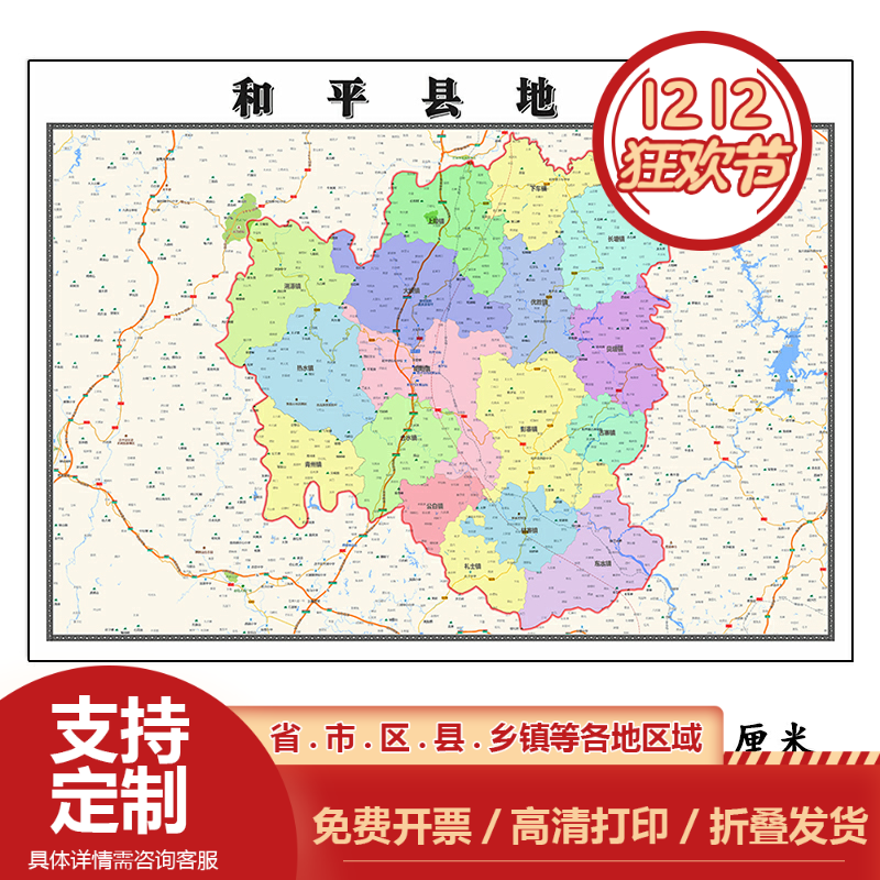 和平县地图1.15m行政交通区域划分新款河源市折叠版装饰画墙贴