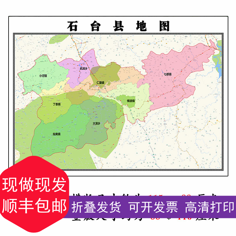 石台县地图1.15m池州市折叠版办公室装饰画客厅书房茶桌背景画