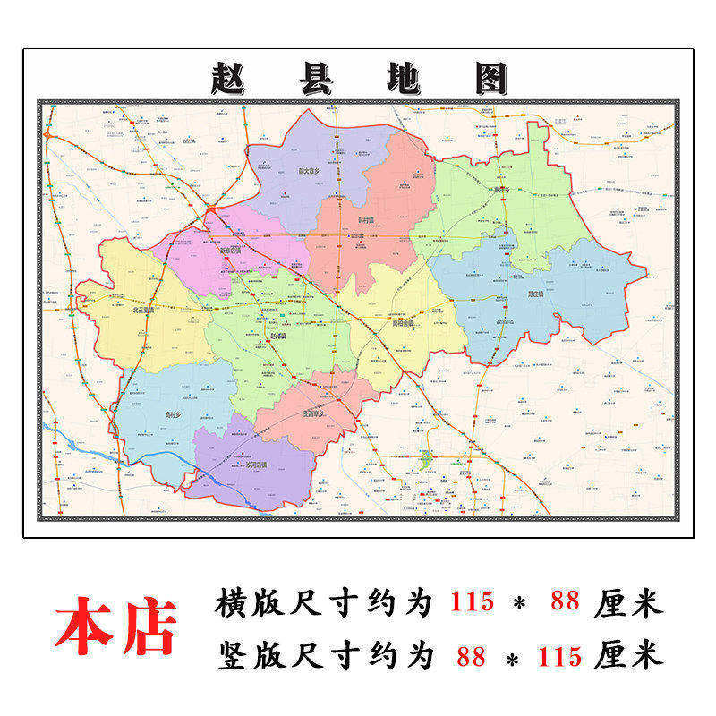 赵县地图1.15m石家庄市高清折叠版新款家用办公室装饰画墙贴现货