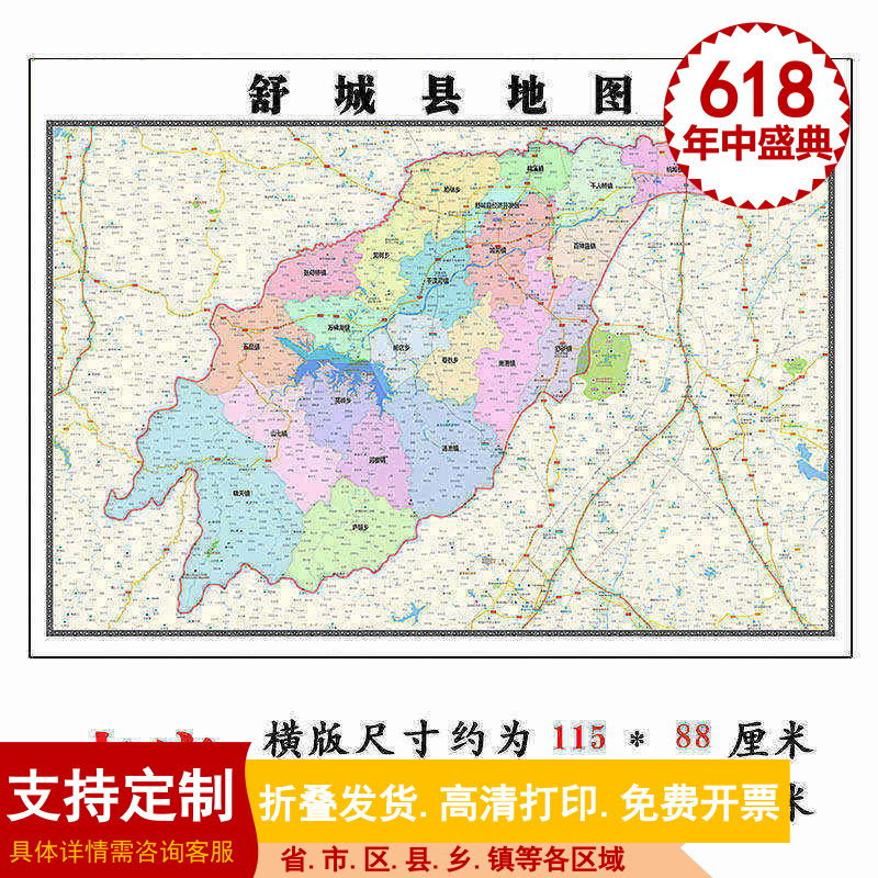 舒城县地图1.15m六安市折叠版客厅办公室地理图墙面装饰贴画
