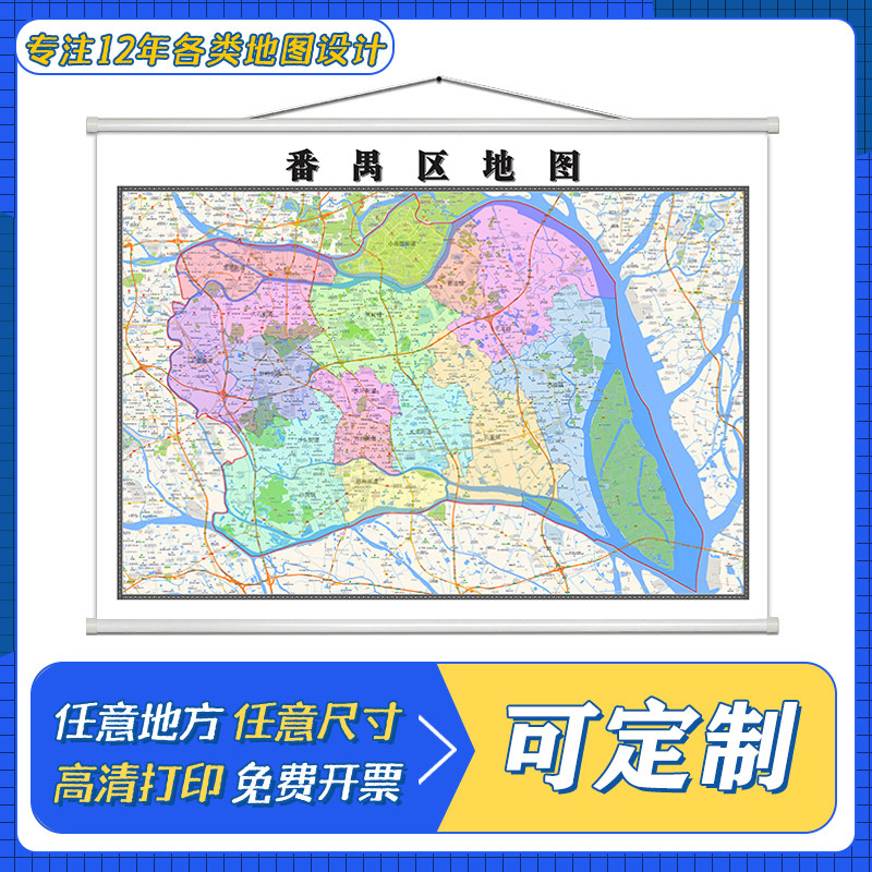 番禺区地图1.1米定制广东省广州市行政区域颜色划分高清防水墙贴