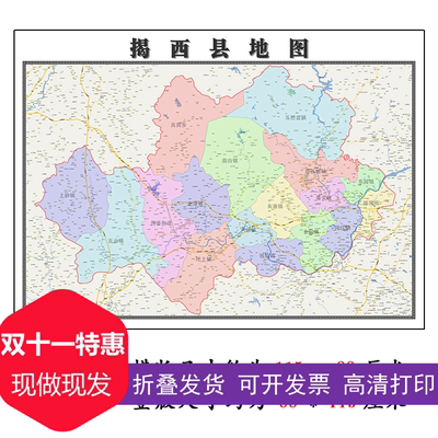 揭西县地图1.15m办公室书房装饰画揭阳市区域划分高清打印折叠版
