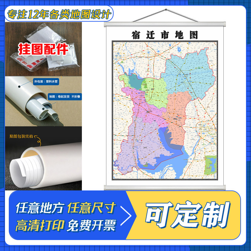 宿迁市地图1.1米定制江苏省行政区域颜色划分高清防水装饰画墙贴