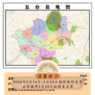 五台县地图1.15m忻州市新款折叠版初中小学生成人书房装饰贴图