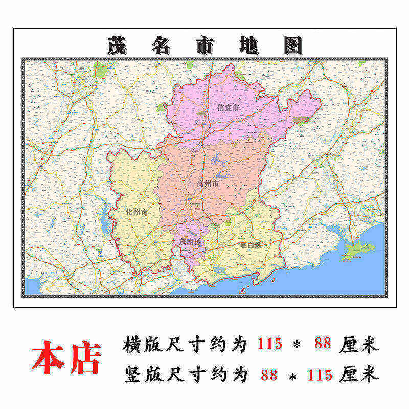 茂名市地图1.15m折叠版装饰画会议室客厅办公室书房壁画
