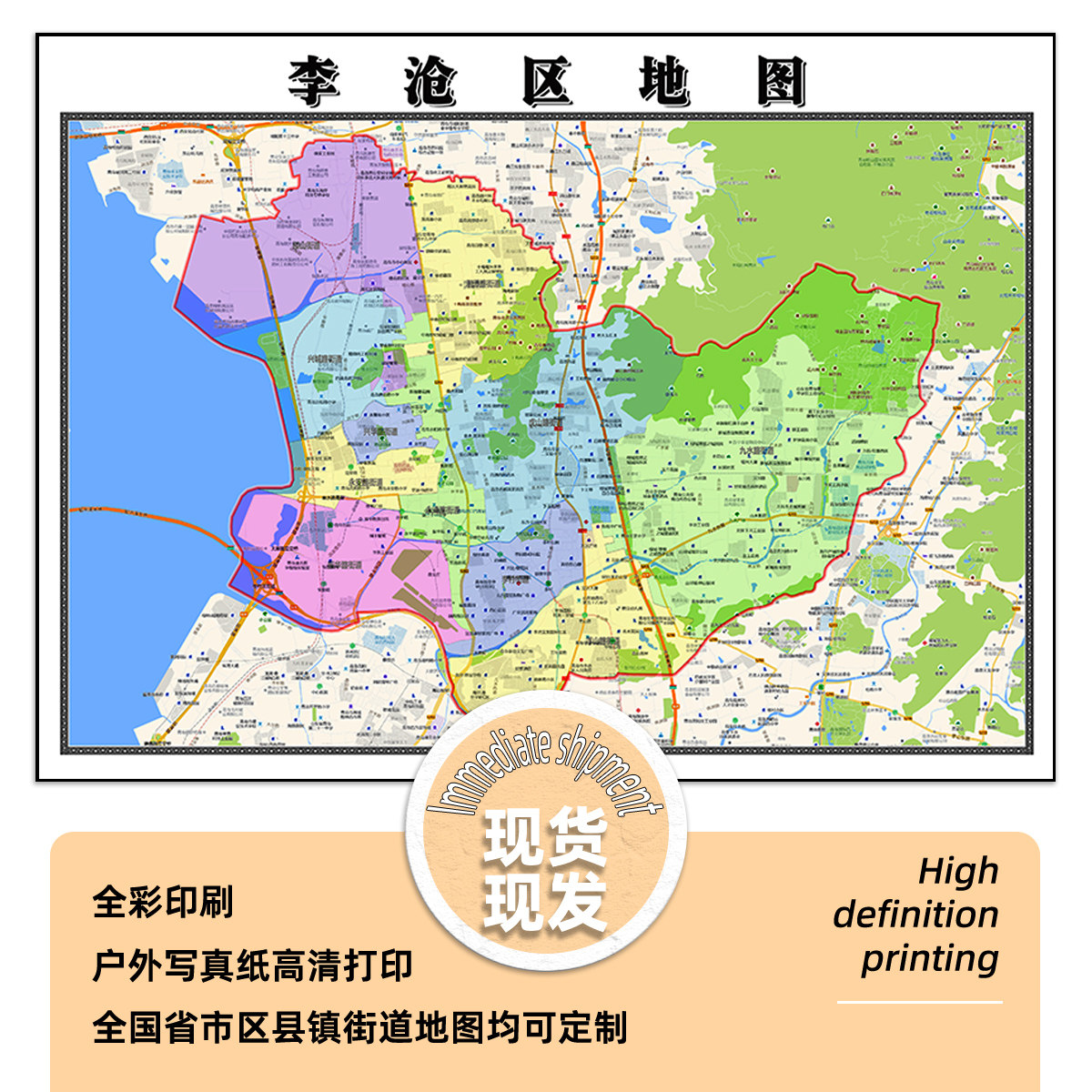 李沧区地图1.15m现货高清青岛市折叠版办公室新款现货装饰画墙贴