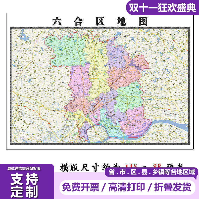 六合区地图1.15m南京市家用折叠高清办公室书房装饰画墙贴
