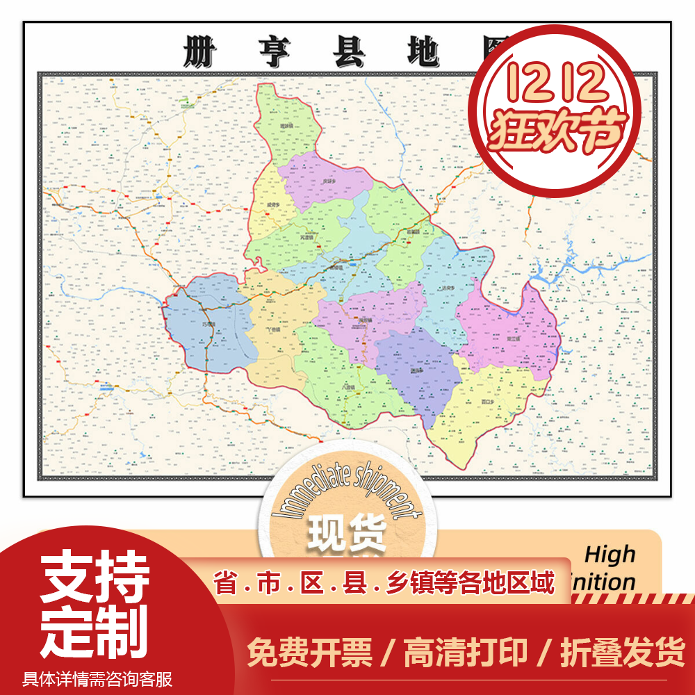 册亨县地图1.15m现货高清折叠版黔西南布依族苗族自治州装饰墙贴