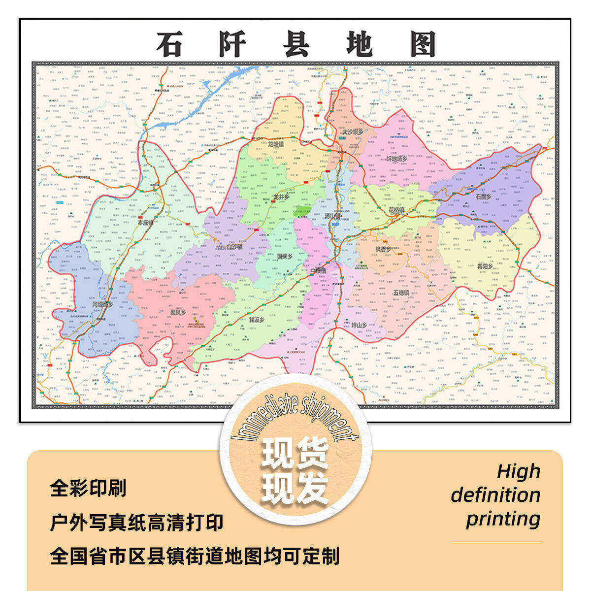 石阡县地图1.15m办公室书房装饰画铜仁市区域路线划分高清折叠版