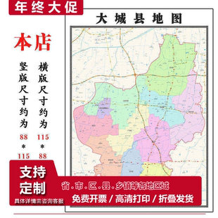 大城县地图1.15m廊坊市折叠家用高清办公室会议室书房新款墙贴