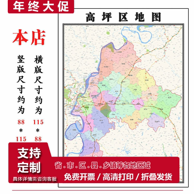 高坪区地图1.15南充市高清折叠家用办公室书房装饰墙贴