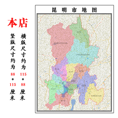 昆明市地图1.15m折叠版会议办公室装饰画客厅背景墙贴图新款现货