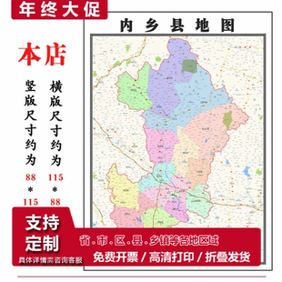 内乡县地图1.15m南阳市折叠版装饰画会议室客厅办公室书房壁画