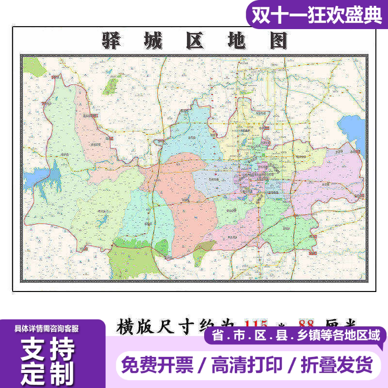 驿城区地图1.15m新款高清驻马店市折叠版家用办公室书房装饰墙贴