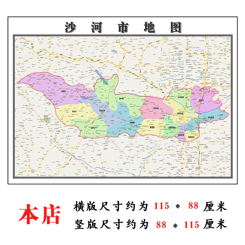 沙河市地图1.15m行政交通区域划分新款邢台市折叠版装饰画墙贴