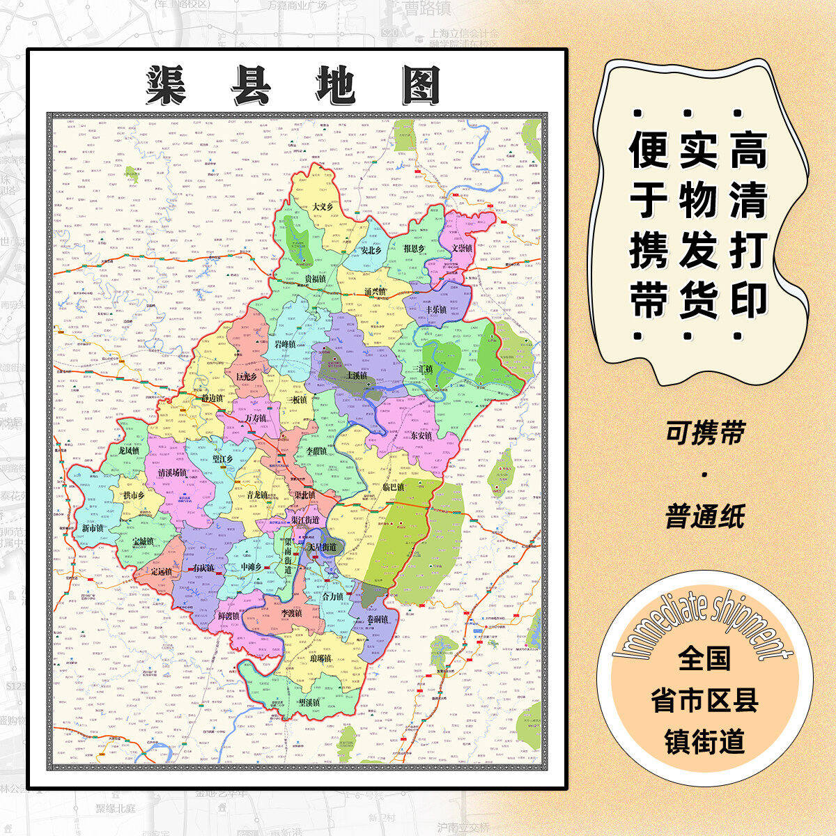 渠县地图1.15m现货高清达州市折叠版办公室2026新款现货装饰画