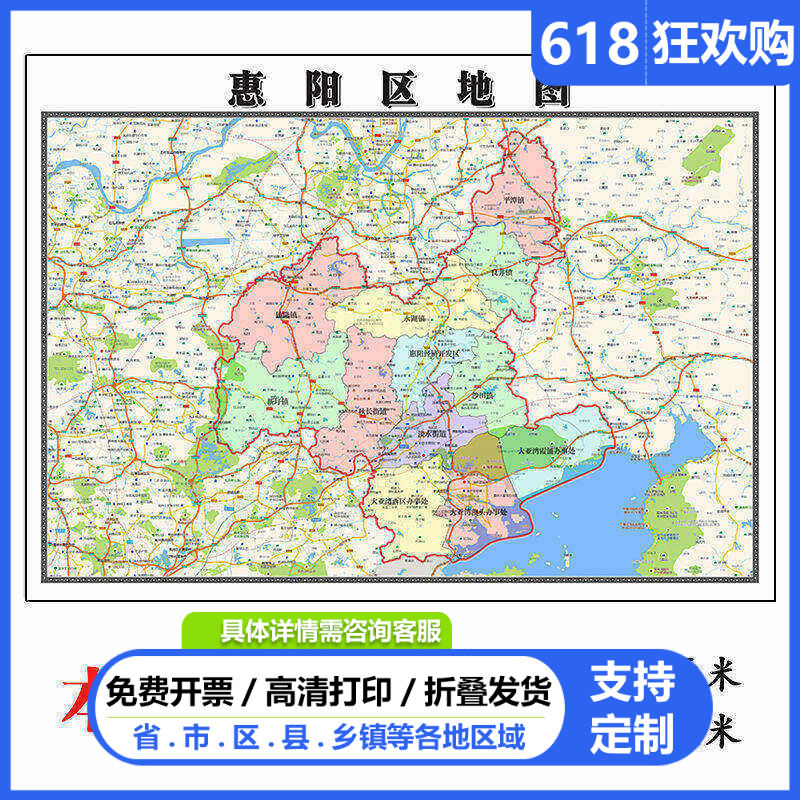 惠阳区地图1.15m惠州市折叠版装饰画会议室客厅办公室书房壁画