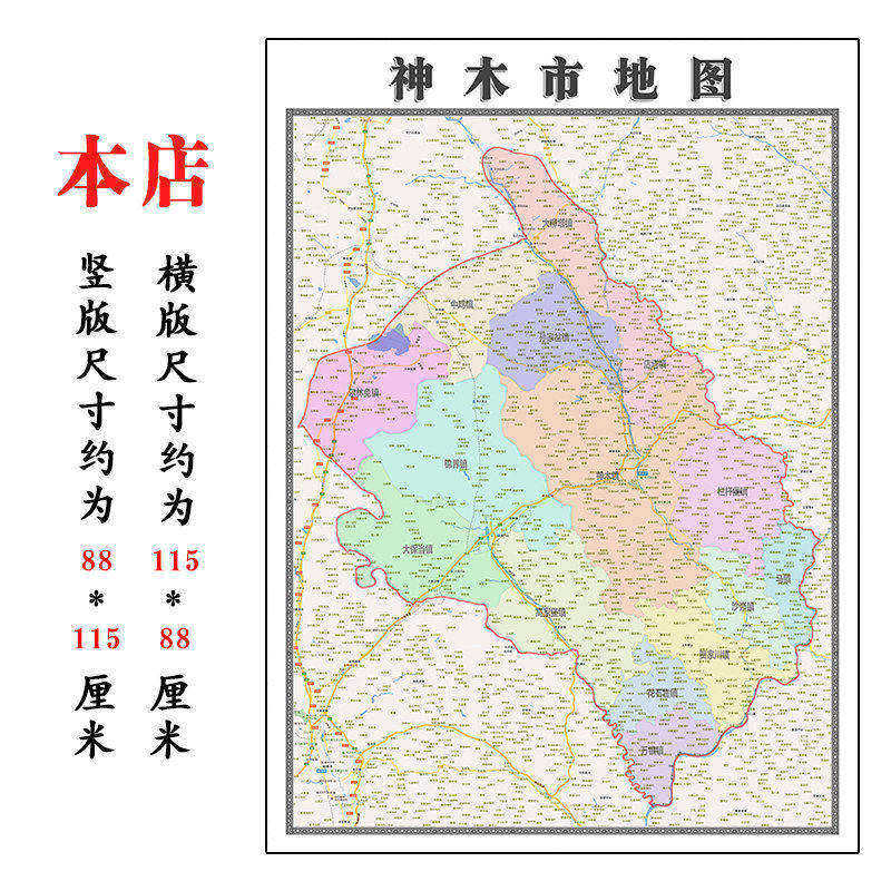 神木市地图1.15m榆林市新款折叠版初中小学生成人书房装饰贴图