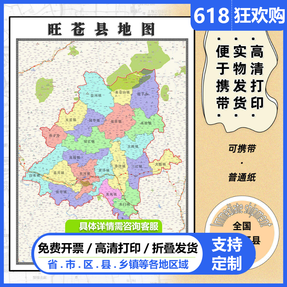 旺苍县地图1.15m折叠版广元市新款2026办公装饰画客厅背景墙贴
