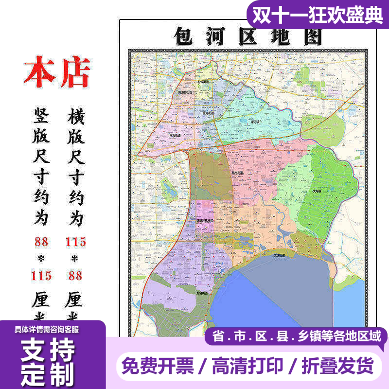 包河区地图1.15m合肥市折叠版壁画墙贴办公室贴画客厅书房装饰画