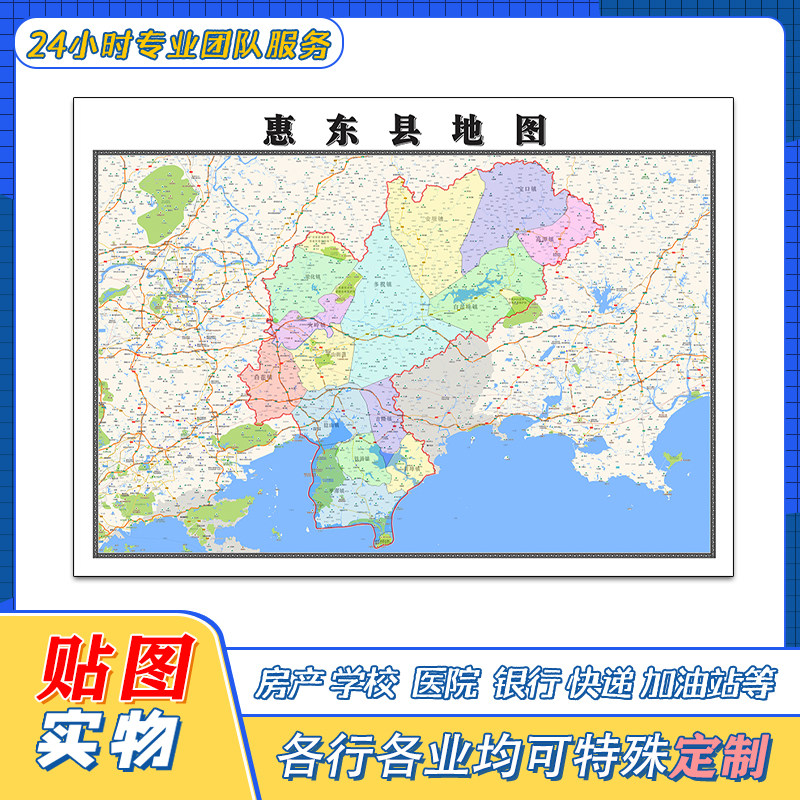 惠东县地图1.1米定制广东省惠州市行政区域颜色划分高清防水墙贴