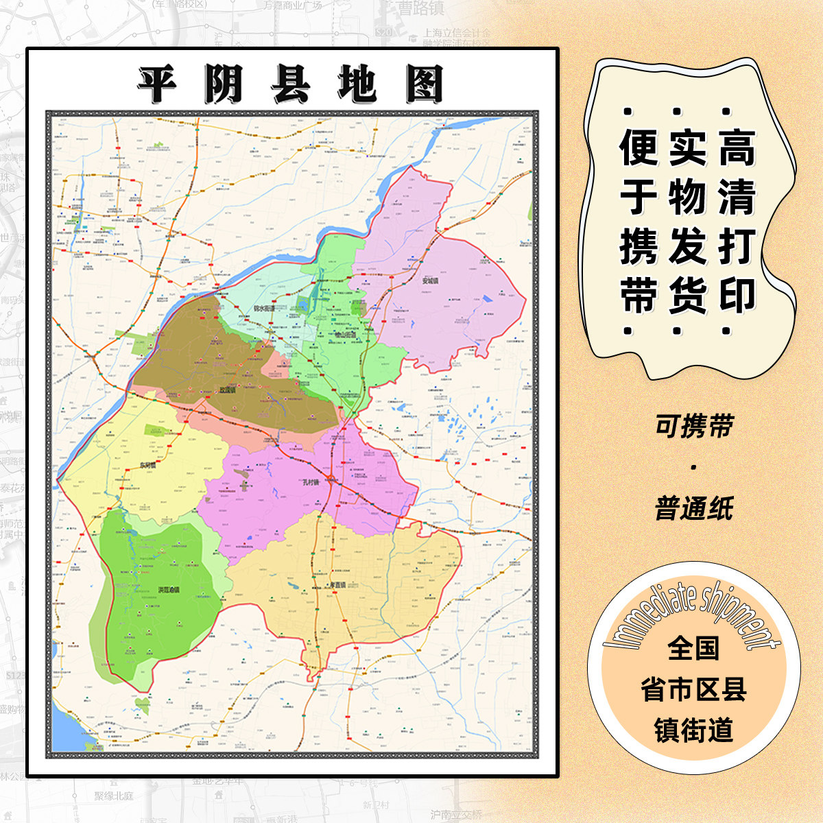 平阴县地图1.15m行政交通区域划分新款济南市折叠版高清装饰墙贴